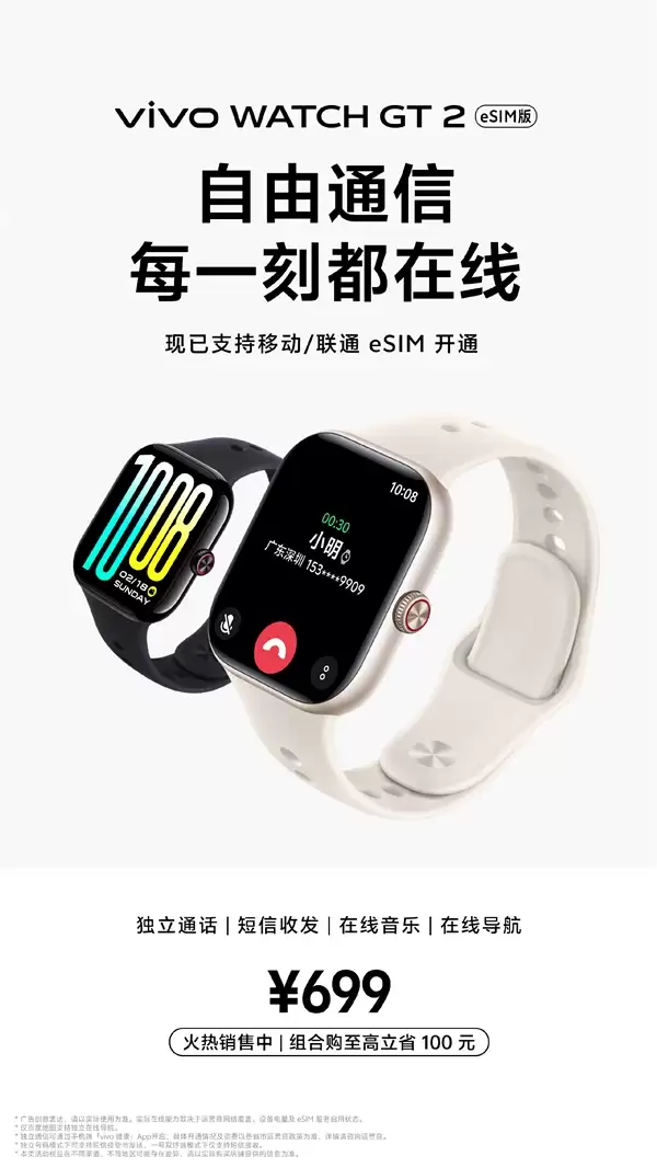 699元！vivo WATCH GT 2已支持移动/联通eSIM服务：可独立通话联网