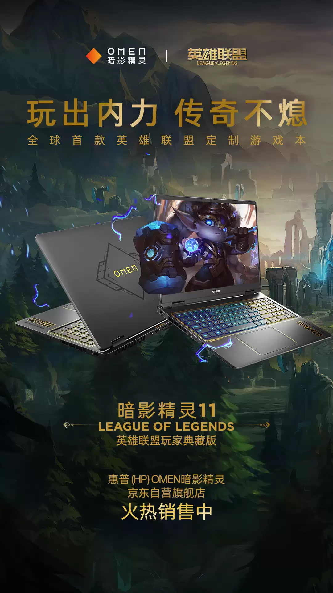 全球首款《英雄联盟》定制游戏本惠普暗影精灵 11 珍藏版 8999 元开售：海克斯金色线条装饰，定制键盘灯效