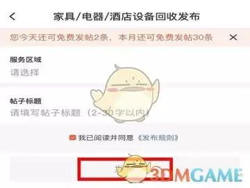 《58商家通》发布广告方法