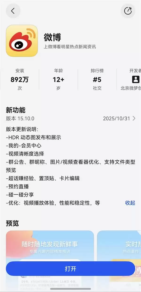 首发！鸿蒙版微博独家支持“HDR Vivid 动图”功能