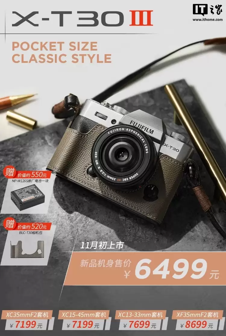 6499&nbsp;元富士 X-T30 Ⅲ APS-C 无反相机开售：26MP CMOS + 新款 X-Processor 5 处理器