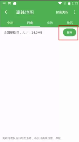 《白马地图》删除离线地图方法