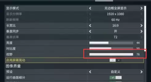 星际战甲视野怎么调整