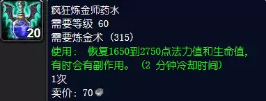 魔兽世界疯狂炼金师药水配方哪买