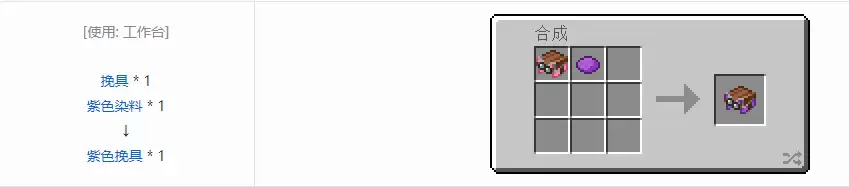 我的世界紫色挽具怎么合成
