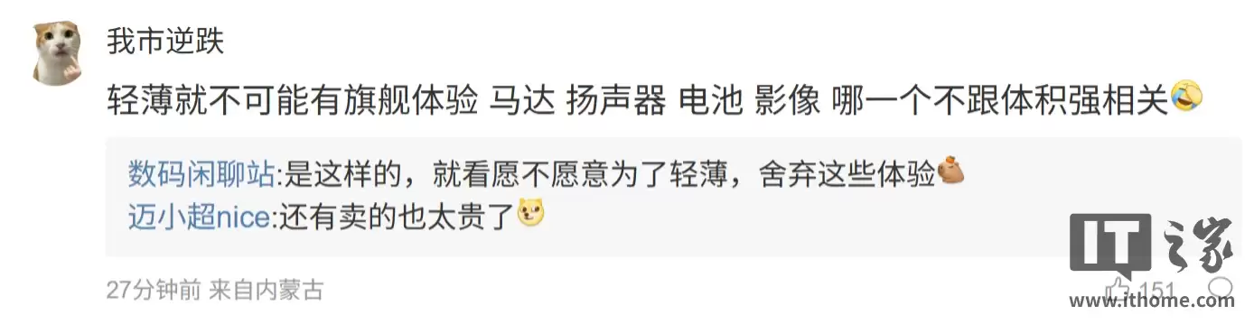 市场认可度不够？消息称国内某厂轻薄 Air 手机项目已暂停，原定明年上半年上市