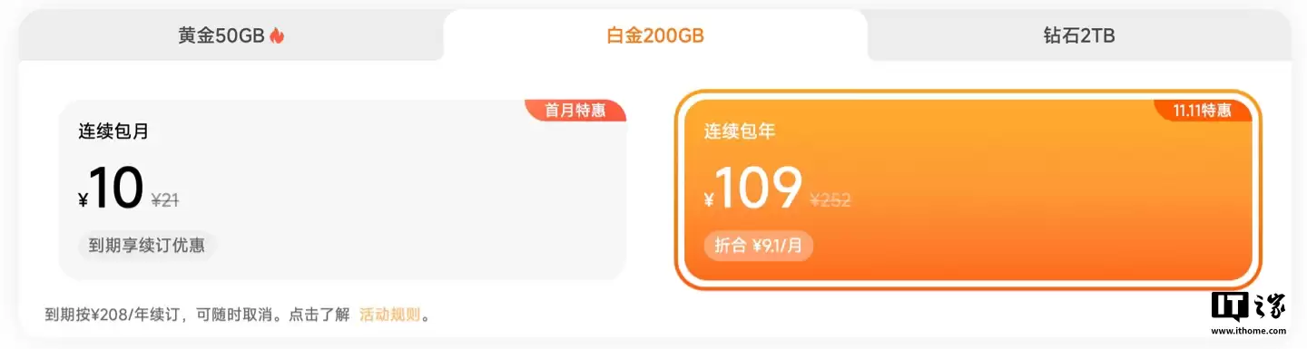 双11限时直降43元:小米云服务会员“连续包年3折起”50GB到手价29元(原价72元)
