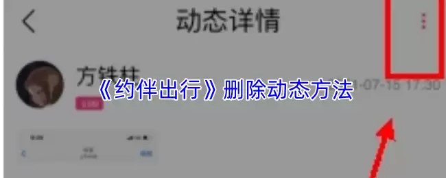 《约伴出行》删除动态方法