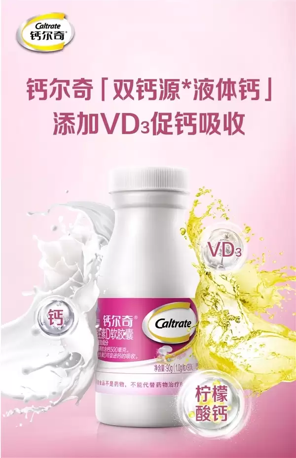 钙尔奇官方限时大促：钙尔奇液体钙111元到手4瓶