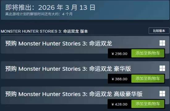 怪物猎人物语3开启预购 全球定价差异显著