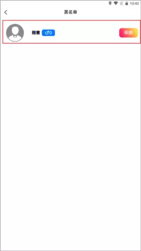 《约伴出行》拉黑用户方法