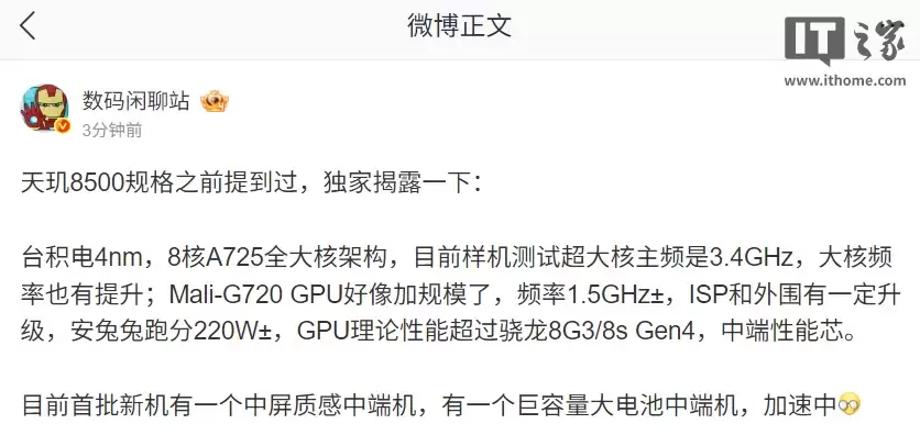 联发科天玑 8500 规格曝光：8 核 A725 全大核架构，GPU 理论性能超骁龙 8s Gen4