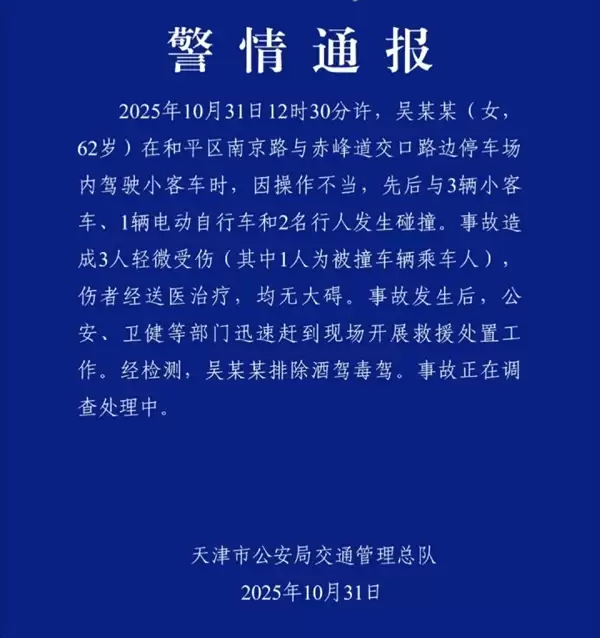 含一辆法拉利488!62岁大妈开车误操作连撞多车:官方通报