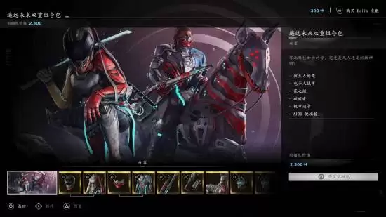 刺客信条：影推赛博风遥远未来组合包