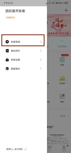 《柠檬云记账》删除账套方法