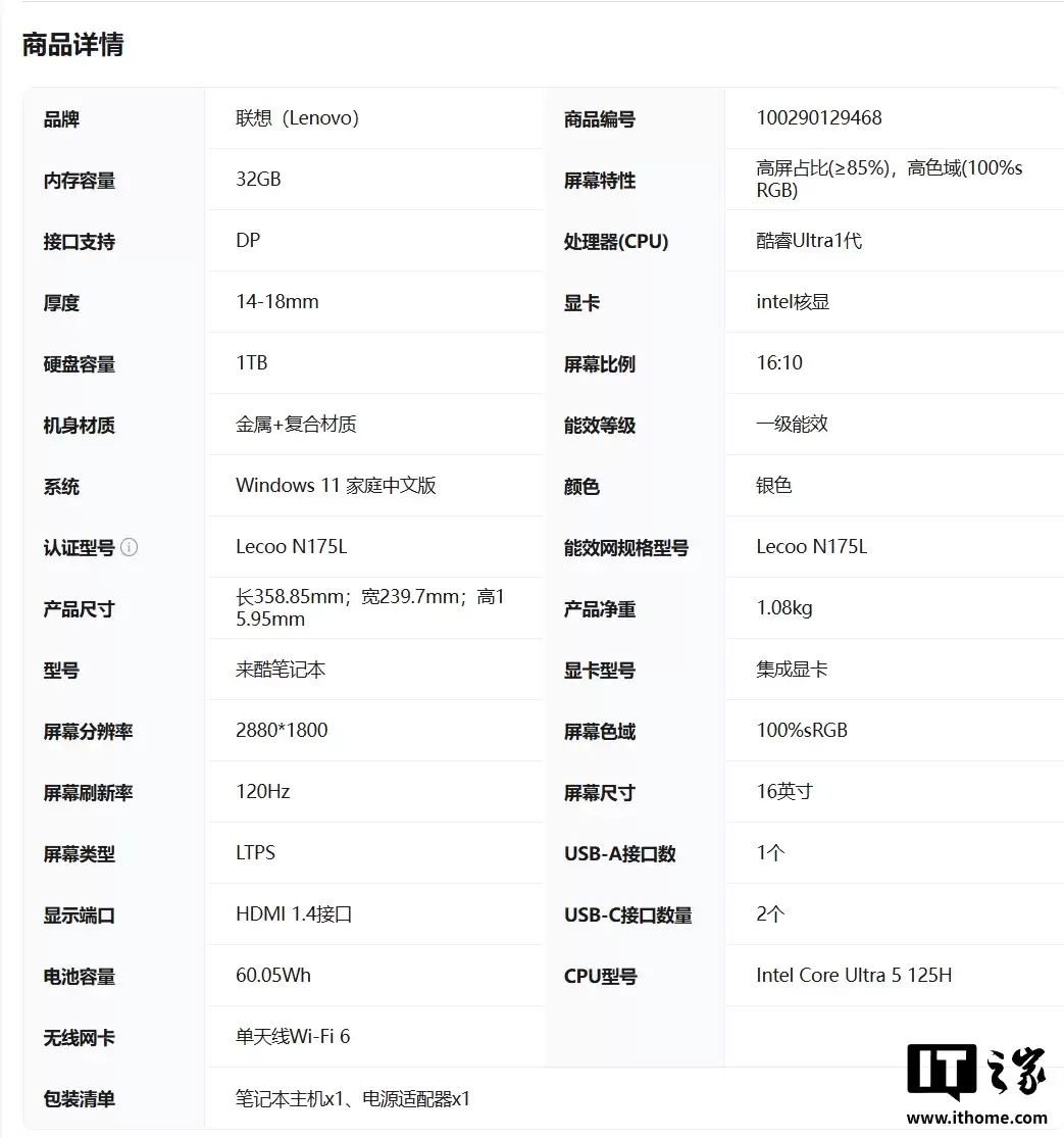 联想来酷 Lecoo Air 16 笔记本酷睿版发售：1Kg 重量、Ultra 5 125H + 32G + 1T 售 4999 元