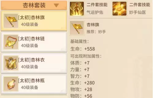 《梦想桃源》法宝宝装搭配推荐