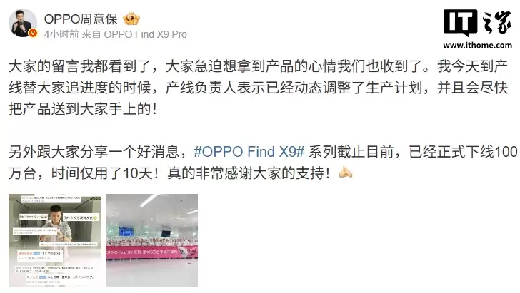 周意保:OPPO Find X9 系列 10 天下线 100 万台