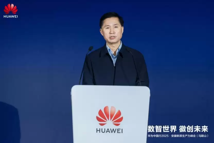 华为中国行2025·安徽新质生产力峰会（马鞍山）成功举办