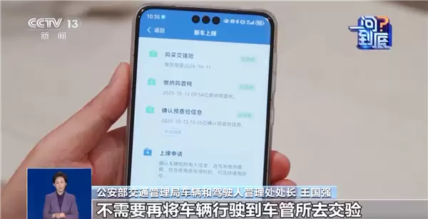 今日起推行！国产小客车上牌足不出户就能办：操作教程来了