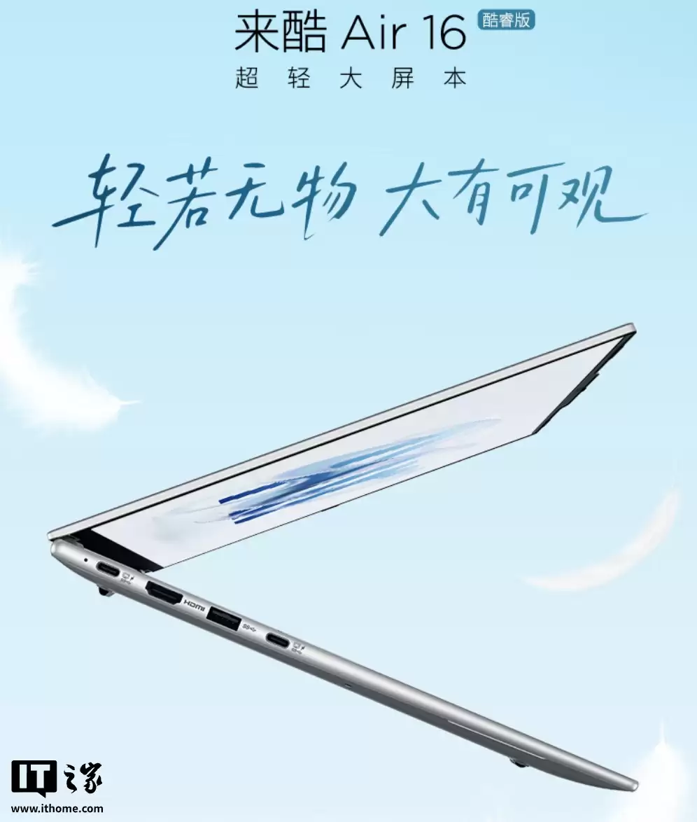 联想来酷 Lecoo Air 16 笔记本酷睿版发售：1Kg 重量、Ultra 5 125H + 32G + 1T 售 4999 元