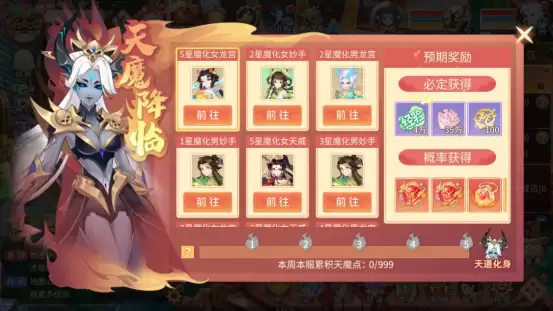 《梦想桃园》天魔降临玩法介绍