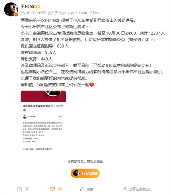 小米：我们坚定的和车主们站在一起 已帮9位车主提交立案
