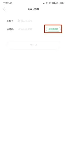 《柠檬云记账》忘记密码找回方法