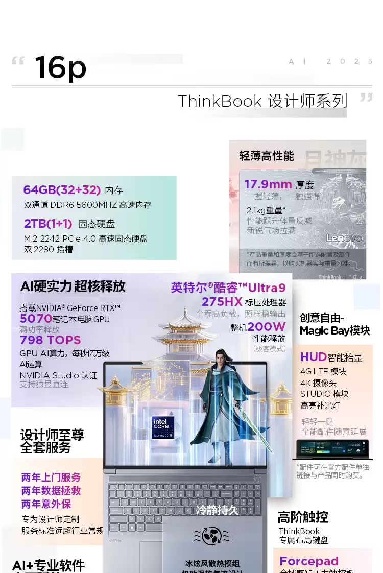 联想 ThinkBook 16P 2025 笔记本电脑新增酷睿 Ultra9 275HX 至臻版及《凡人修仙传》联名版,16999 元