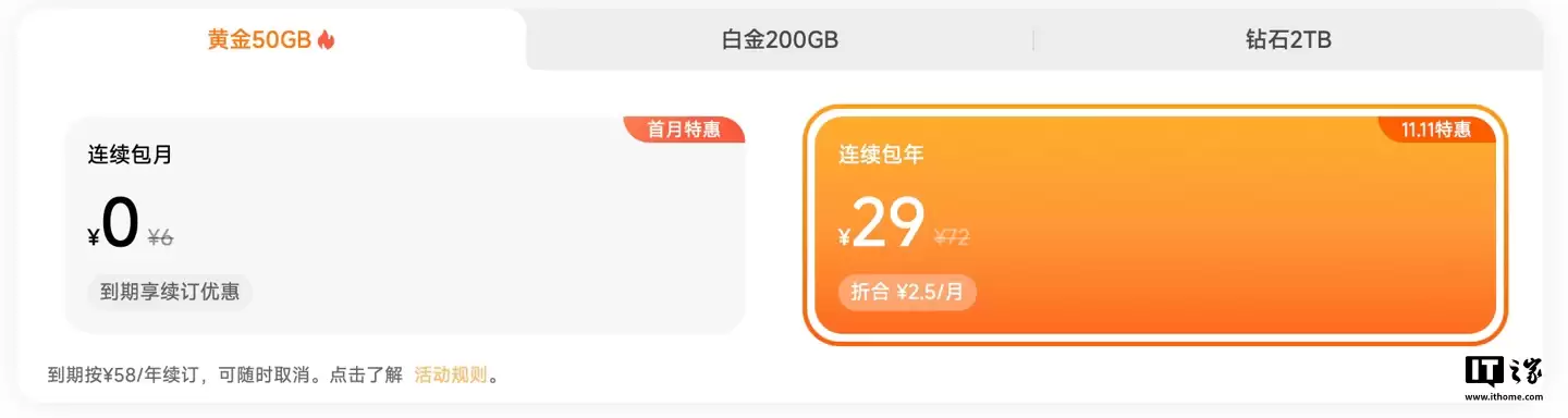双11限时直降43元:小米云服务会员“连续包年3折起”50GB到手价29元(原价72元)