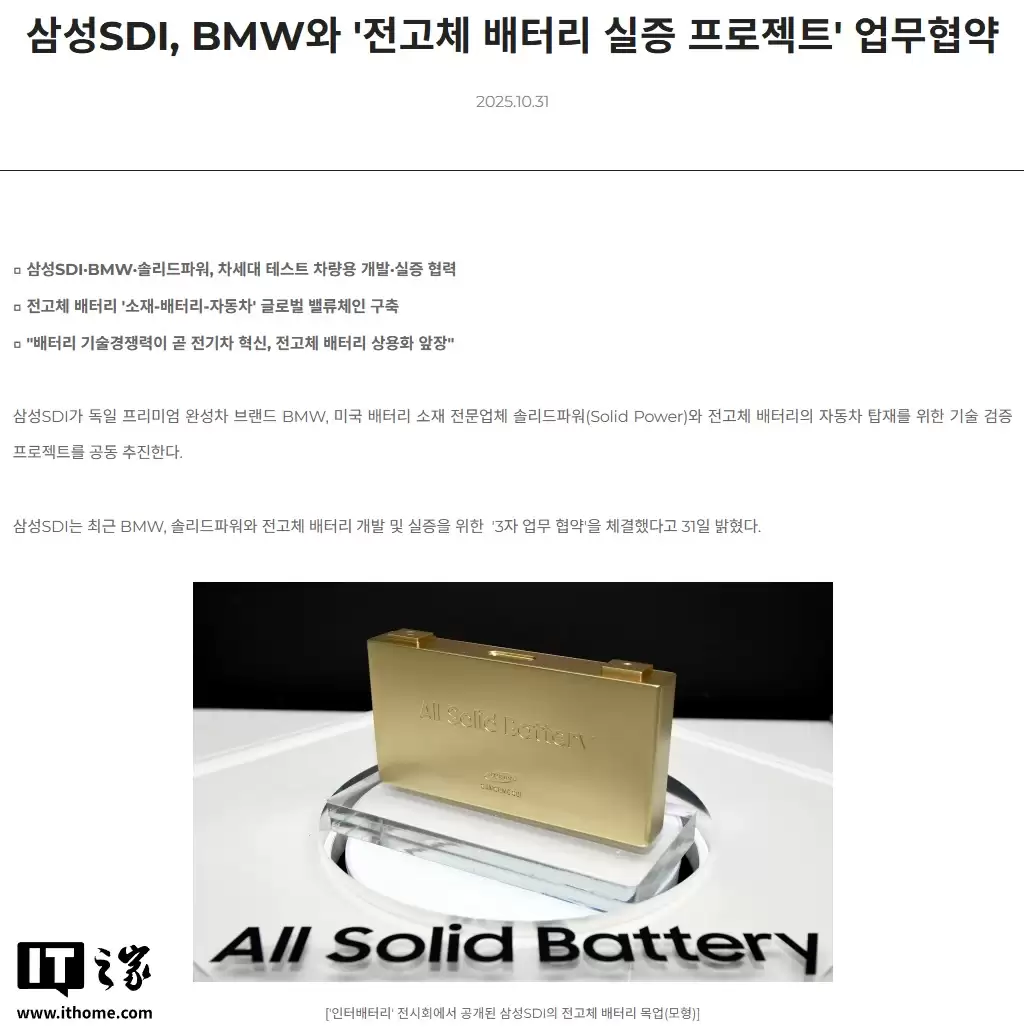 三星 SDI 与宝马合作开发验证全固态电池，重量更轻并延长续航里程