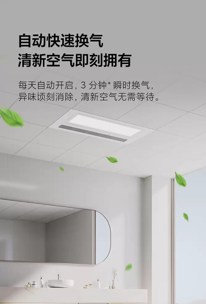 2400W 制热模块、1 分钟升温 10℃:小米米家智能浴霸 220 元国补新低价