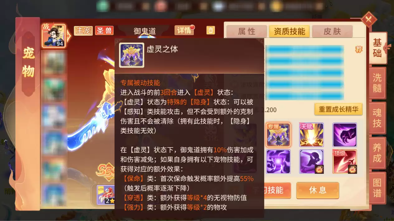 《梦想桃源》御鬼道属性技能介绍