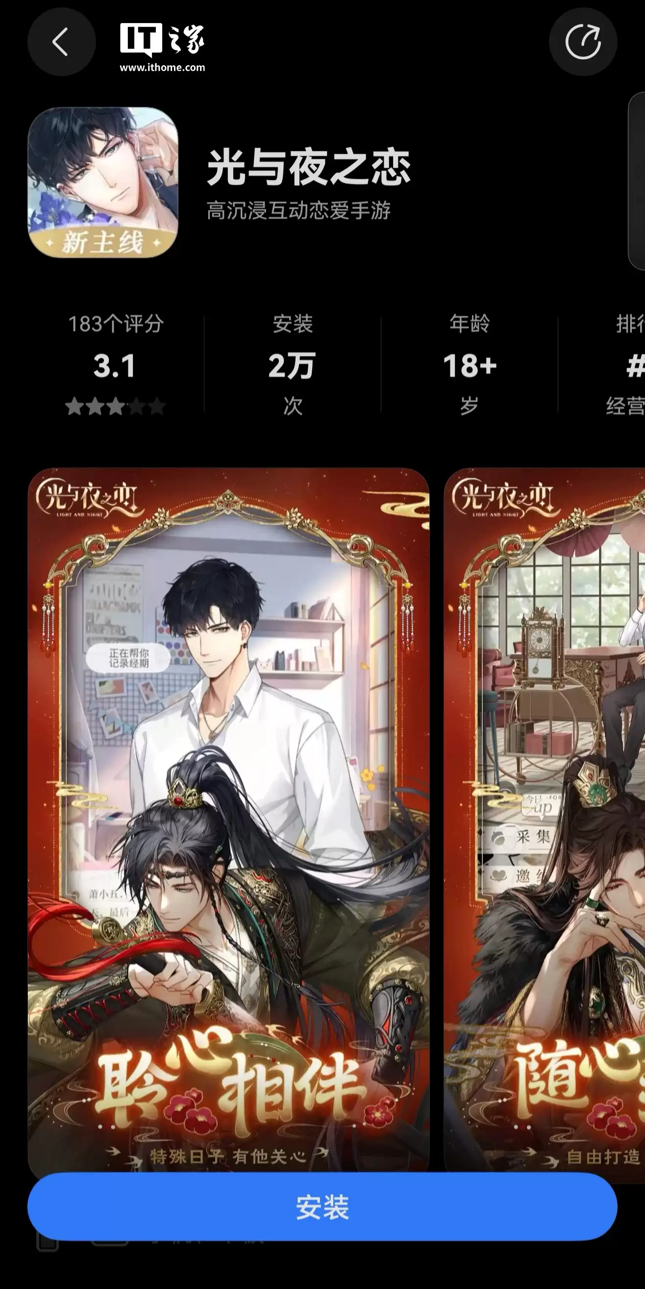 腾讯乙游《光与夜之恋》鸿蒙版正式上线华为游戏中心，可继承安卓账号数据