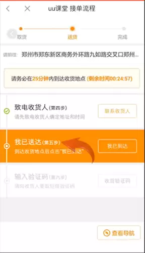 UU跑腿app接单方法