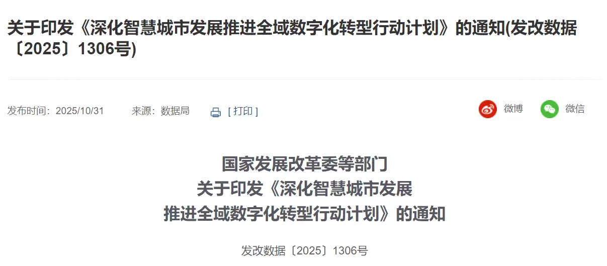 国家发展改革委等五部门:探索推动具身智能机器人进社区、进家庭,到2027年底建成50个以上全域数字化转型城市