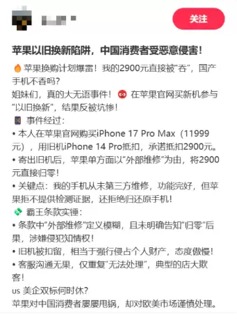 苹果换购活动引争议：预估2900元实抵0元 手机还拒绝归还