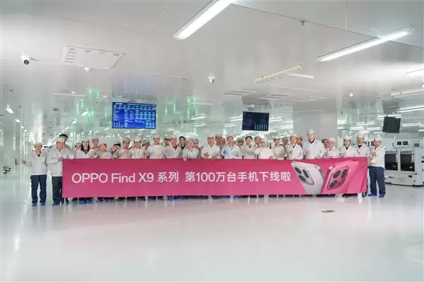 又一款国产旗舰卖爆!OPPO宣布Find X9系列下线100万台 仅用10天
