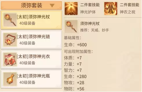 《梦想桃源》法宝宝装搭配推荐