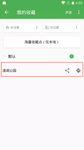 《白马地图》删除收藏方法