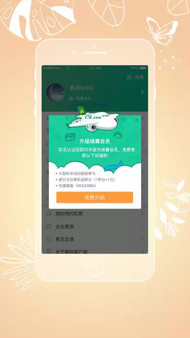 春秋航空app随身携带行李要求