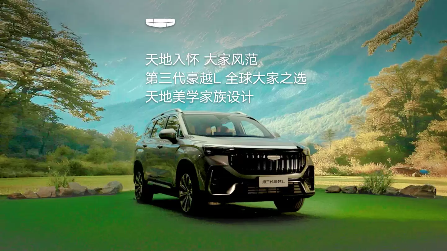 吉利第三代豪越 L 官宣，定位“大家庭全能 SUV”
