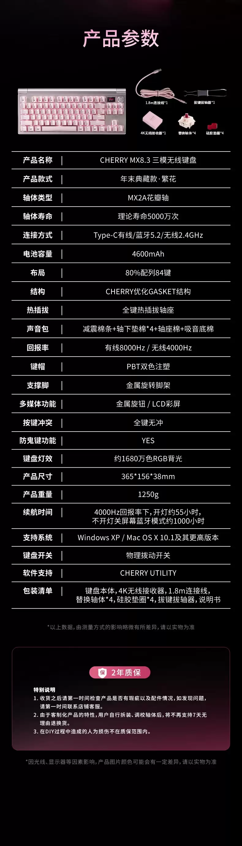 CHERRY 樱桃年末典藏版 MX8.3 繁花电竞键盘今晚开售:配“特调花瓣轴”,券后1822.5元