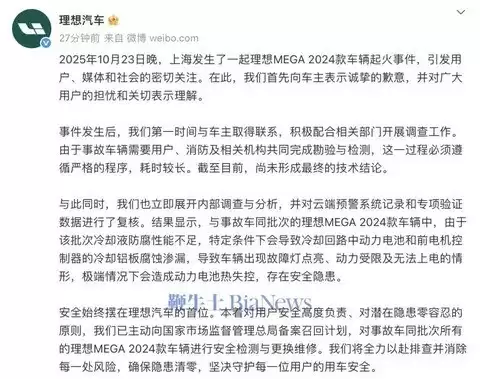 理想MEGA 2024款因冷却液隐患主动召回