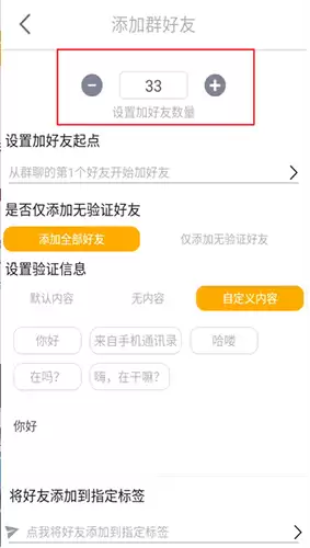 《微商工具箱》群加好友教程