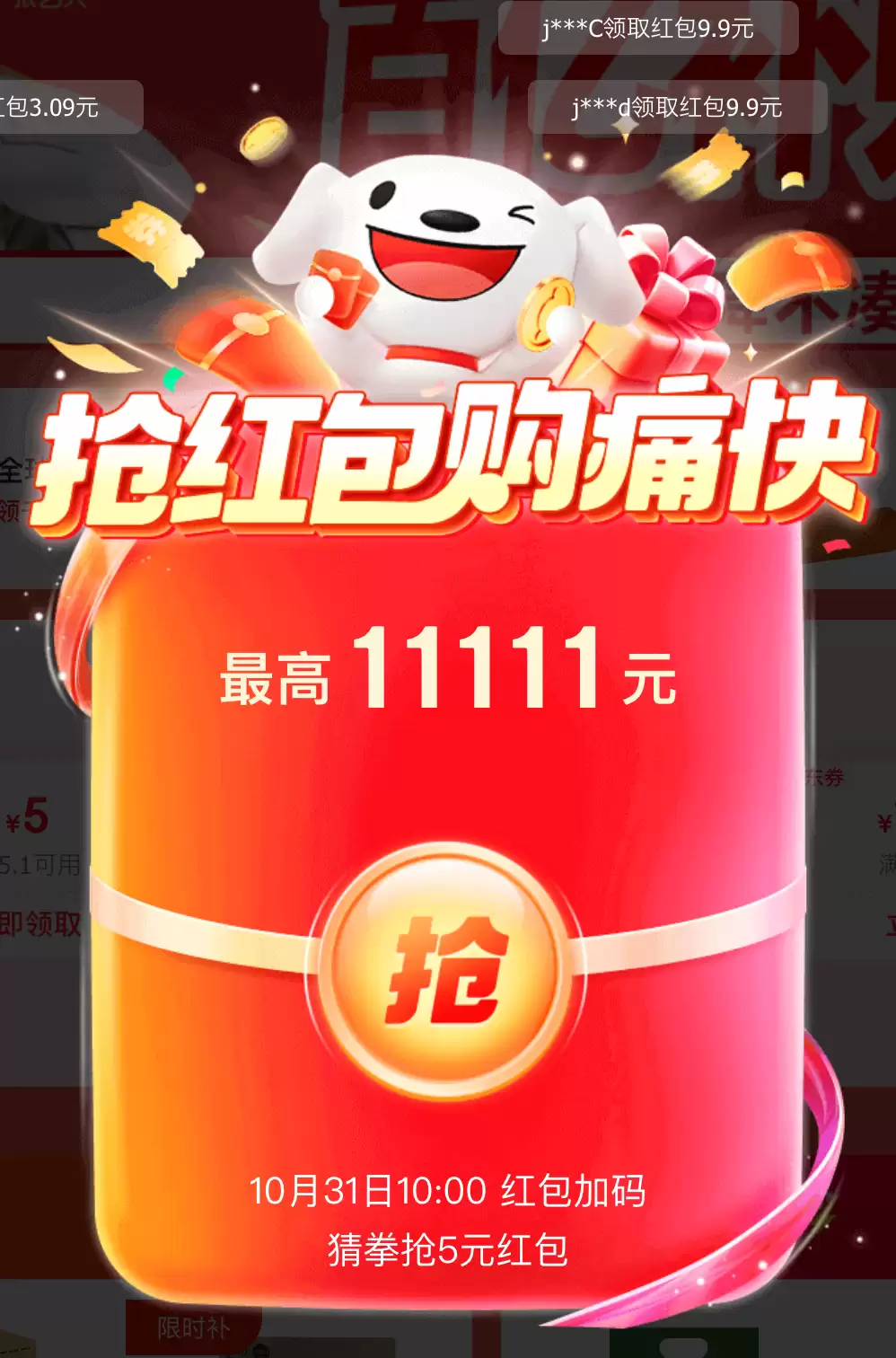 京东红包今日10:00再加码,猜拳最高赢5元
