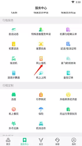春秋航空app在线值机入口