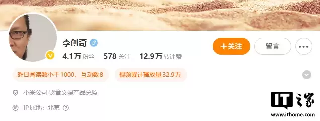 消息称小米可穿戴部创新产品业务负责人李创奇已离职，曾力推 AI 眼镜