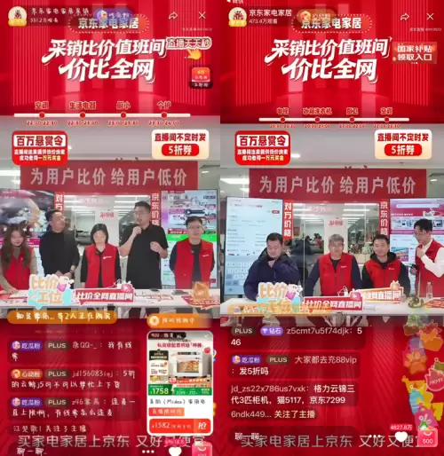 美的、芝华仕等品牌空降直播间 排队力挺京东为用户比价
