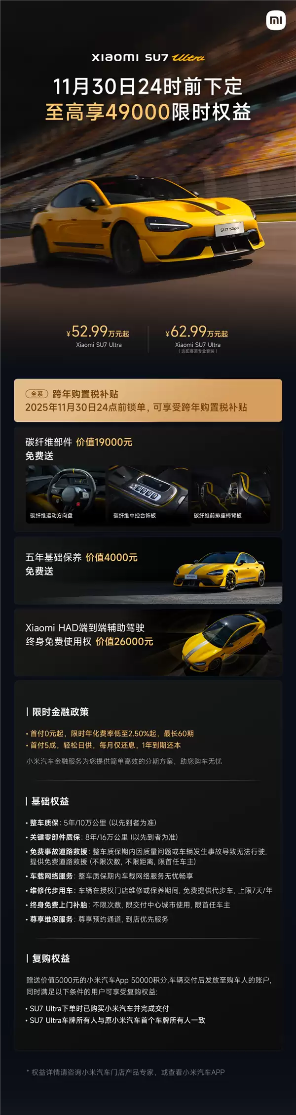 3张图看懂小米汽车11月购车权益：限时至高享49000元